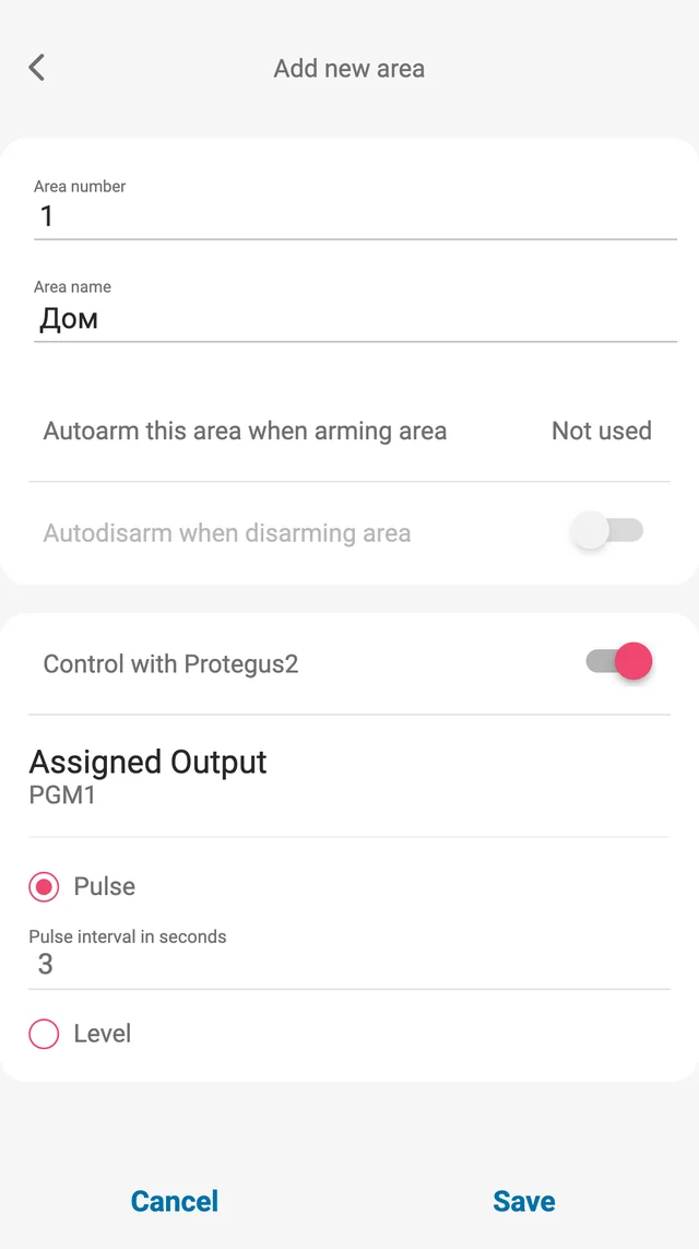 Экран Protegus2 «Add new area»: Area number 1, Area name «Дом», «Autoarm this area when arming area» — Not used, «Autodisarm when disarming area» выключено, «Control with Protegus2» включено, Assigned Output PGM1, выбран Pulse с интервалом 3 с, Level не выбран. Кнопки Cancel и Save.