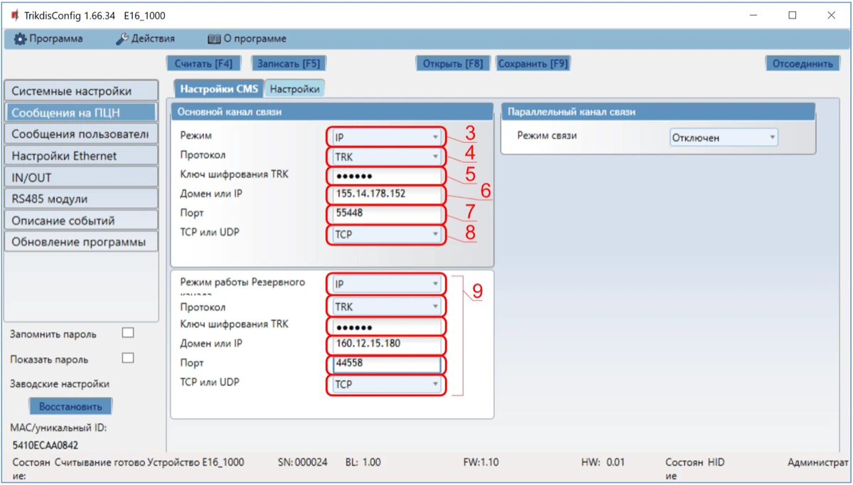 Настройки передачи на ПЦН E16