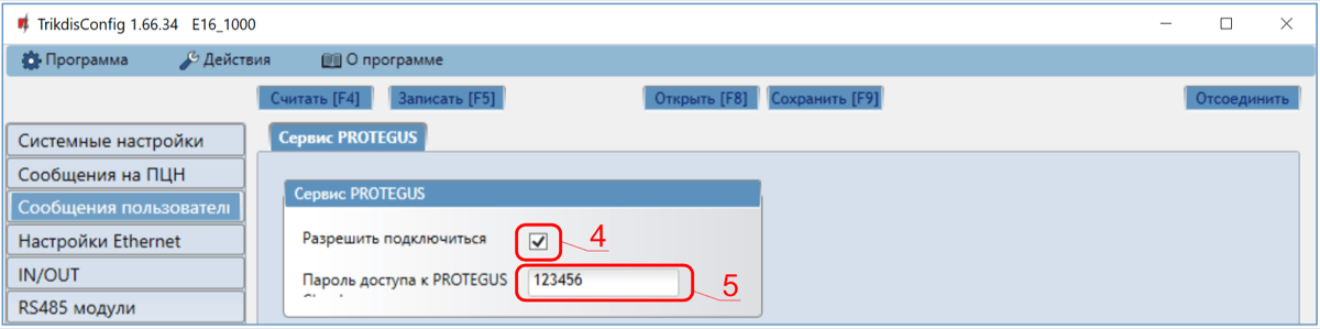 Настройки Protegus Cloud E16