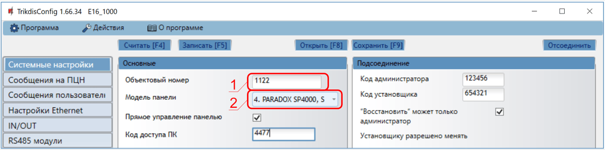 Системные настройки E16 для ПЦН