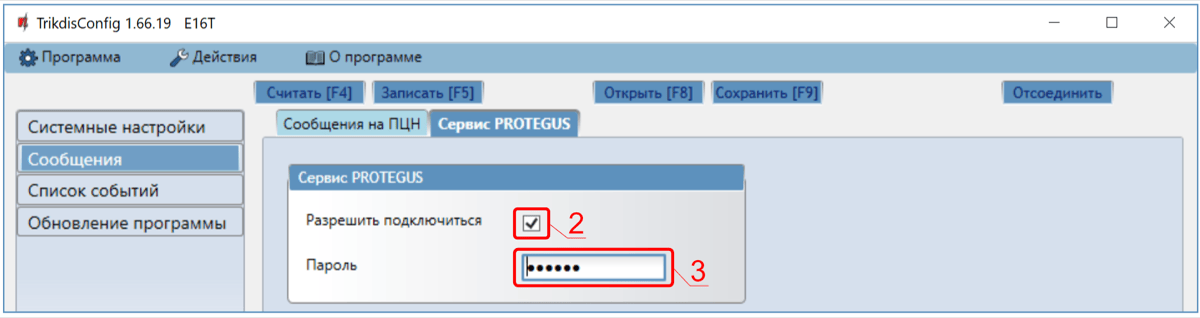 Настройки Protegus E16T