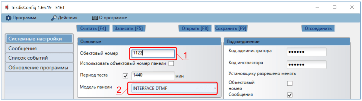 Системные настройки E16T для ПЦН