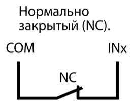 Схема подключения: нормально закрытый контакт NC между COM и INx.
