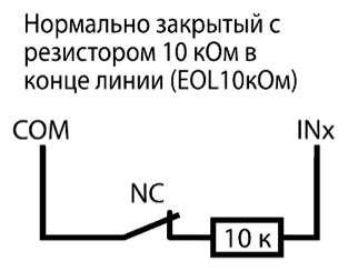 Нормально закрытый контакт NC и резистор 10 кОм подключены последовательно между клеммами COM и INx.