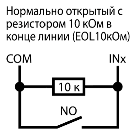 Нормально открытый контакт NO и резистор 10 кОм подключены параллельно между клеммами COM и INx.